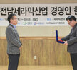  2019 세라믹산업 경영인 한마당 (12.05.세라믹센터) 