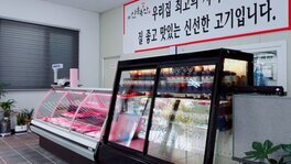 신흥정육점
