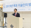 제 33회 목포 미술인의 밤 및 미술인상 시상식 (12.06.한울웨딩문화원) 