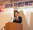 2019 자생단체연합 송년 화합 한마당 (12.06.예술웨딩홀) 