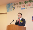 제4회 목포시 주민자치위원회 한마음 전진대회 (12.07.예술웨딩 컨벤션)