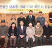 (사)건목회 회장 이.취임식 (12.07.에머랄드 웨딩홀) 