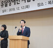2019 유달장애인자립생활지원센터 사업보고회 (12.12.신안비치호텔)
