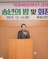 목포 여성리더스클럽 제8회 송년의 밤 및 회장 이.취임식 (12.14.신안비치호텔)