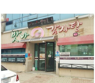 맛나감자탕(목포남악점)