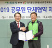 2019년 공무원 단체협약 체결식 (12.20.상황실)