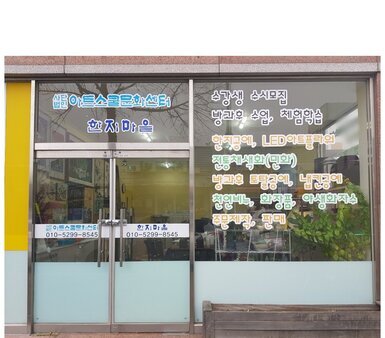한지마을
