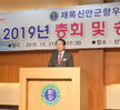  2019년 재목신안군향우회 송년의 밤 (12.21.신안비치호텔)