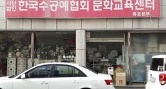 한국수공예협회(목포협회)