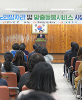 노인일자리사업 및 노인맞춤형돌봄서비스 전담인력 등 통합교육 (12.30.회의실)