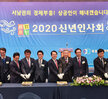 (01.02.호텔현대 바이라한목포) 2020년 주요 기관,단체장 신년 인사회