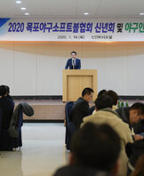 (01.16.신안비치호텔) 2020 목포야구 소프트볼 협회 신년회 및 야구인의 밤