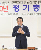 (01.20.용당2동행정복지센터) 주민자치위원장협의회 2020년 정기총회