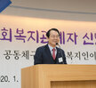 (01.21.신안비치호텔) 전남사회복지 협의회 2020 신년 인사회