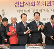(01.21.신안비치호텔) 전남사회복지 협의회 2020 신년 인사회