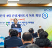 (01.28.상황실) 관광거점도시 육성사업 선정에 따른 기자회견