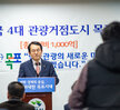 (01.28.상황실) 관광거점도시 육성사업 선정에 따른 기자회견