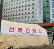 (01.29.한국병원,보건소) 신종코로나 바이러스 감염증 태비태세 현장점검