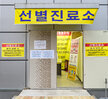 (01.29.한국병원,보건소) 신종코로나 바이러스 감염증 태비태세 현장점검