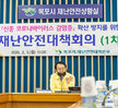 (02.03.재난안전상황실) 신종 코로나 바이러스 감연증 확산 방지를 위한 재난안전 대책회..