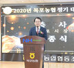 (02.11.목포농협) 2020 목포농협 정기 대의원 회의
