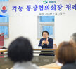 (02.11.용당2동행정복지센터) 각동 통장 협의회장 정례회의