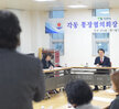 (02.11.용당2동행정복지센터) 각동 통장 협의회장 정례회의