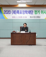 (02.25.상황실) 재)목포장학재단 정기 이사회의