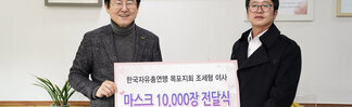 (02.27.시장실) 자유연맹 코로나19 감염예방 마스크 기증