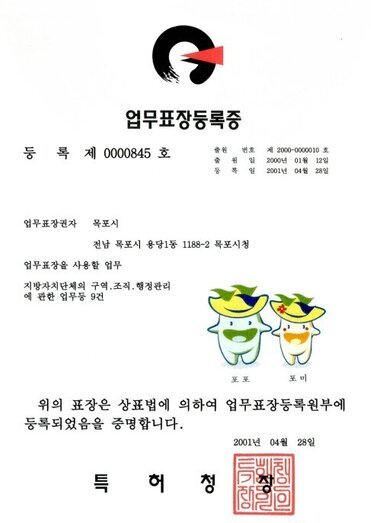 업무표장등록증