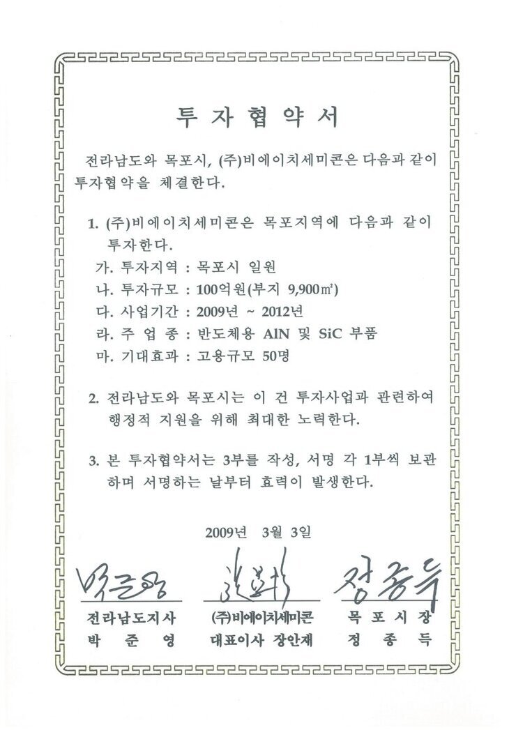 (주)비에이치세미콘.pdf_page_1.jpg