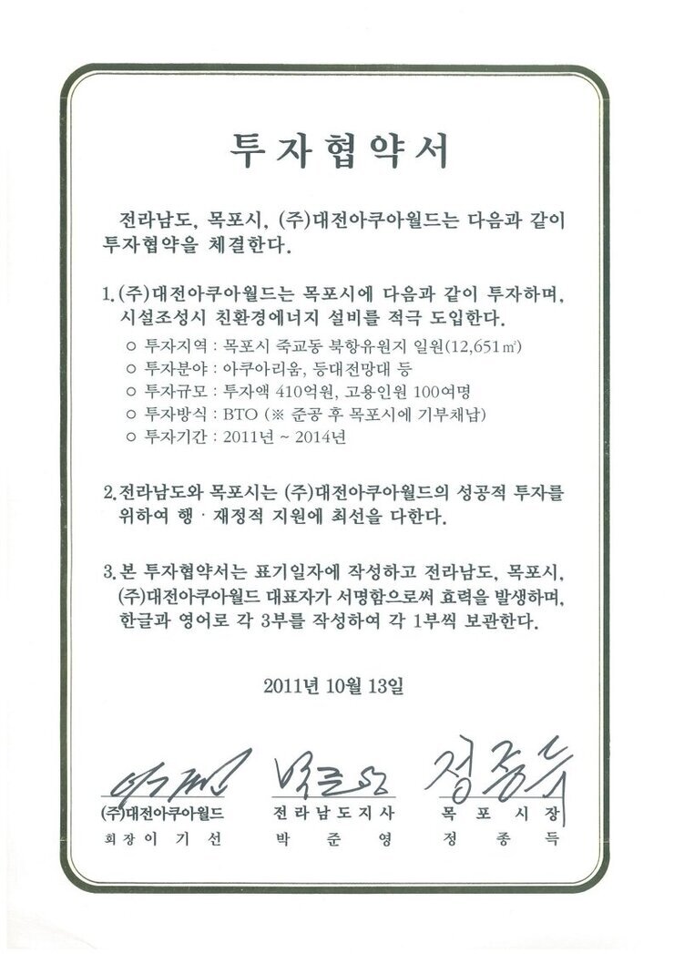 (주)대전아쿠아월드.pdf_page_1.jpg