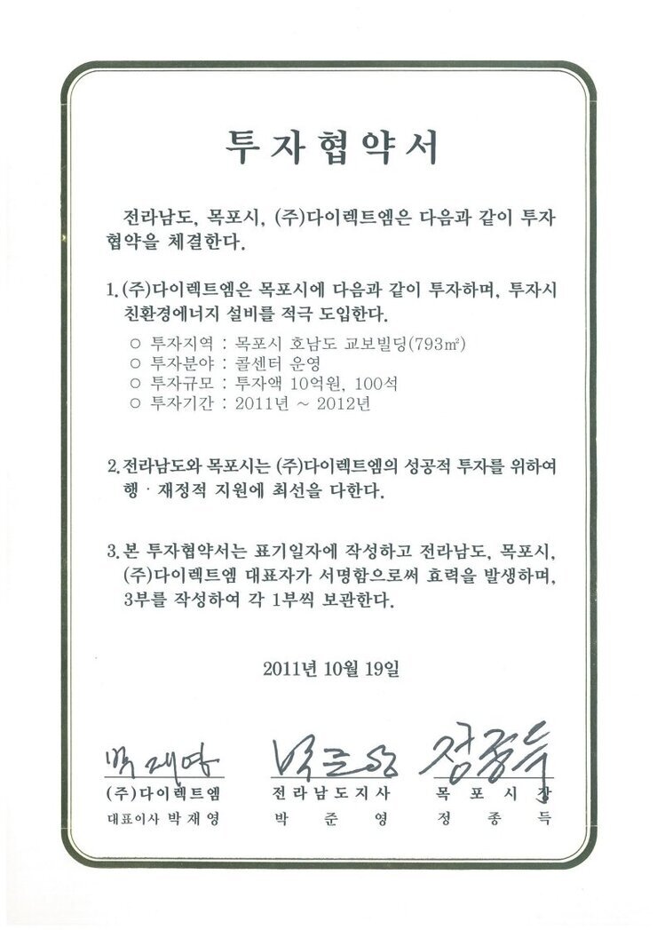(주)다이렉트엠.pdf_page_1.jpg