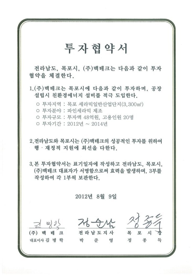 (주)맥테크.pdf_page_1.jpg