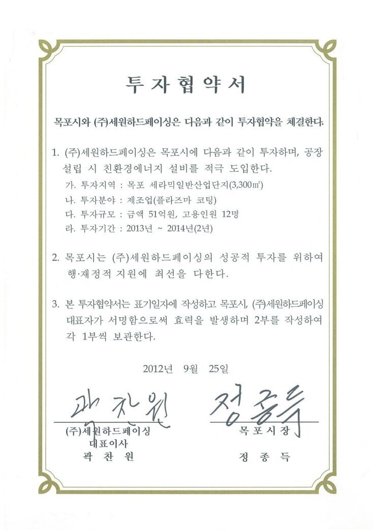 (주)세원하드페이싱1.pdf_page_1.jpg