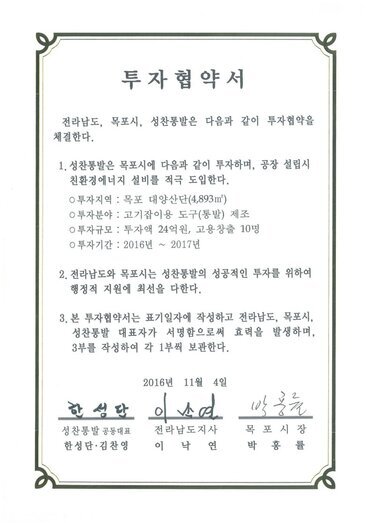 투자협약서