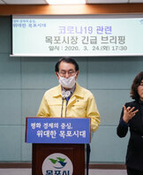 (03.24.상황실) 코로나19 긴급 발표 (브리핑)