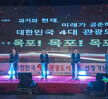 (06.05.평화광장) 대한민국 4대 관광도시 목포 선정 기념식