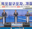 (06.12.구 해경부두) 목포 항구포차 개장