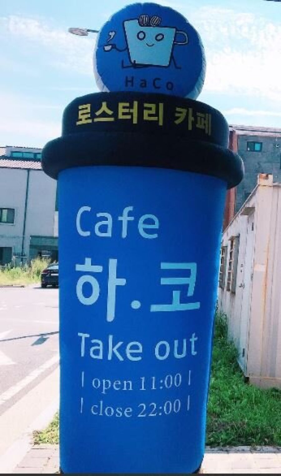 하코