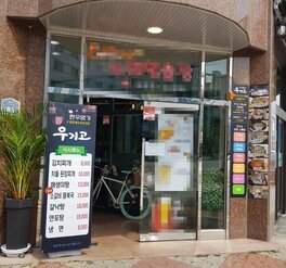 우기고