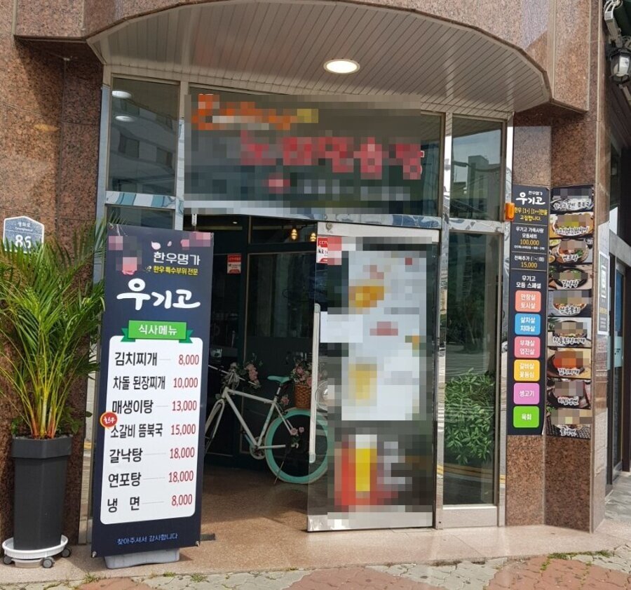 우기고
