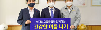 (07.08.시장실) 현대삼호중공업 무더위 여름용품 전달식