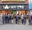 (07.17.펍매장) 건맥1897 마을펍 개업식