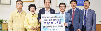 (08.13.시장실) 씨월드고속훼리 코로나19 격려위문품 전달