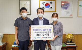 (09.07.시장실) (주) 삼일무역 코로나19극복 현금기탁