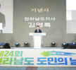 (10.25.여수엑스포) 전남 도민의날 기념식