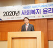 (10.30.신안비치호텔) 2020사회복지 윤리경영 워크숍 