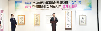 (10.30.문화예술회관) 제16회 전국학생 바다미술공모대회 시상식 및 제 77회 목포미술..