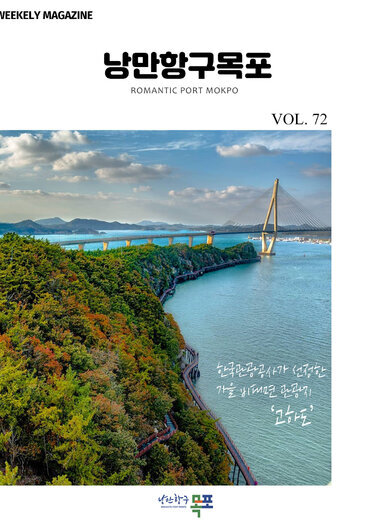 낭만항구목포 72호